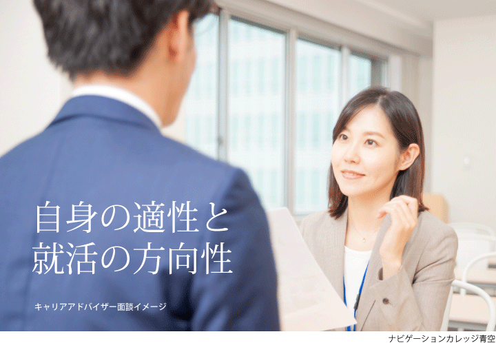 キャリアアドバイザー面談イメージ