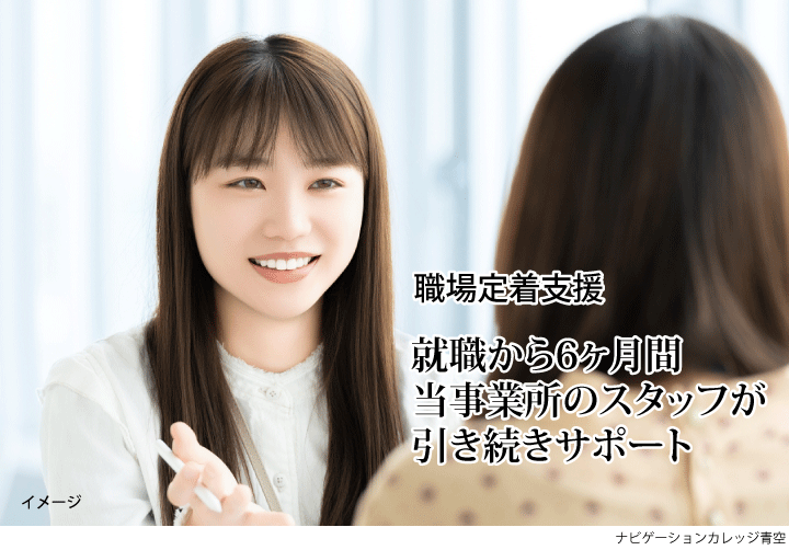 職場定着支援イメージ