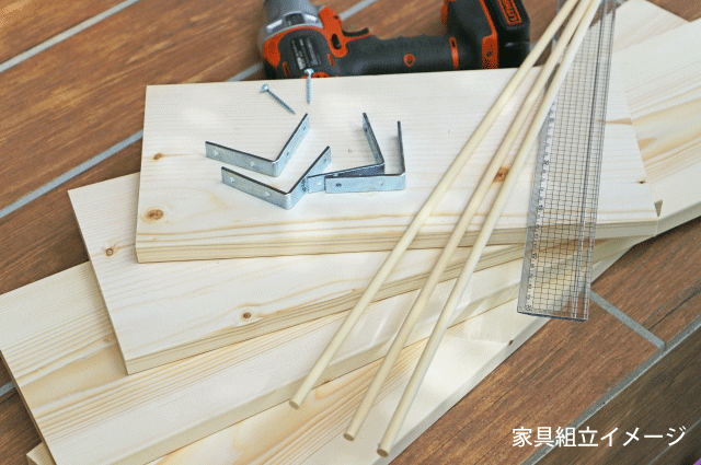 家具の組立