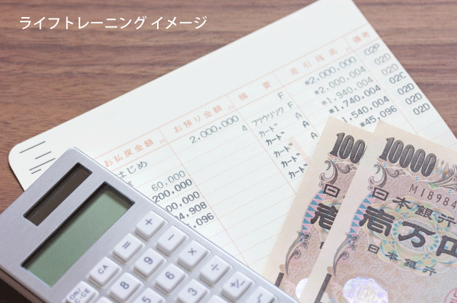 金銭管理イメージ